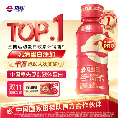 迈胜25g液体蛋白PRO每含25g蛋白