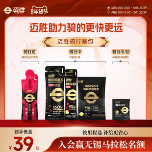 【骑行补给赛包】迈胜秋冬运动能量胶电解质清酸片助力骑行提耐力
