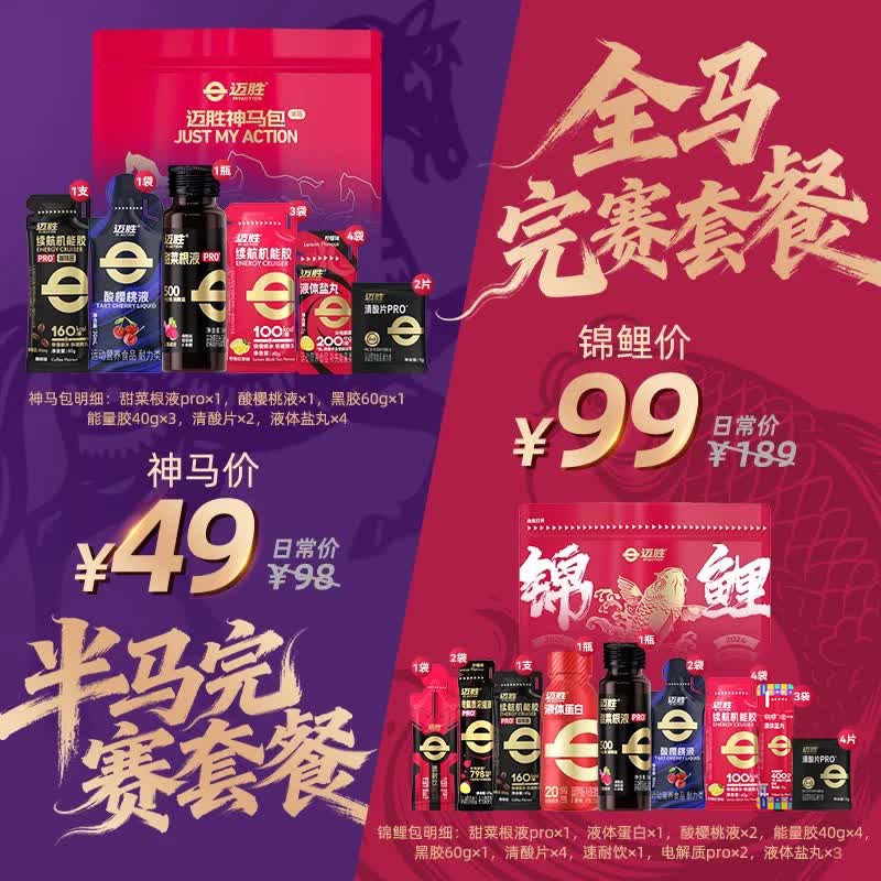 迈胜全马半马神马赛包能量胶盐丸甜菜根酸轻片马拉松补给锦鲤包