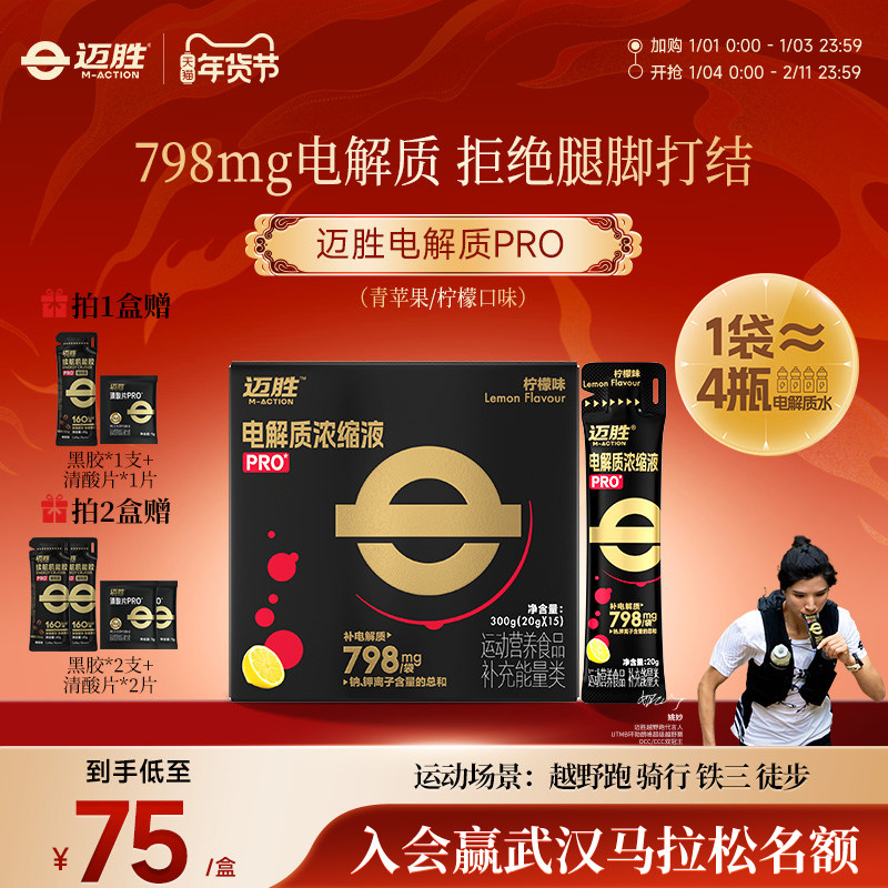 迈胜电解质浓缩液专业版羽毛球夏暴汗大体重长跑补充舒缓酸胀不抽,保健食品/膳食营养补充食品,其他膳食营养补充剂,淘宝优惠券,粉丝福利购,淘宝优惠卷