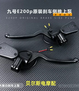 适用九号E200p MK2 F90m M85 M95C MMAX110p E80改装碟刹侧推上泵