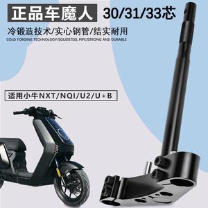 车魔人三星柱改装小牛NXT N1S U2 MQiL F400T实心30/31/33芯锻打
