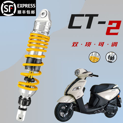 适用雅马哈巧格i/兴鹰 本田NWF125/ADX/VH/VE改装马克多CT2后减震