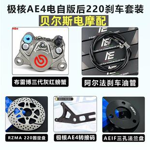 布雷博三代螃蟹卡钳改装极核AE4 九号MZ DZ MMAX2 NXT UMAX后刹车