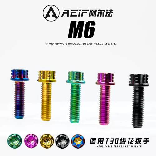 钛合金螺丝M10M8改装摩托车
