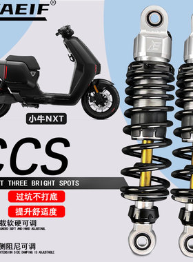 阿尔法CCS后减震适用改装小牛NXT大师版 UMAX Uqi+ MS MQIL DE3