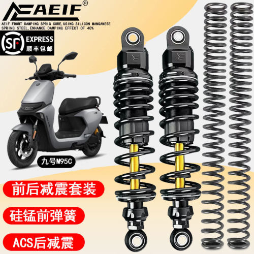 CCS后减震适用九号M95C MZ NZ E80 E100 E200改装前弹簧避震套装