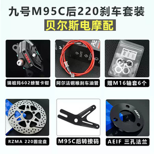 猎户座DZ110P SQi后刹车 九号E300P 瑞祖玛M602大螃蟹卡钳改装