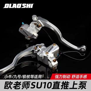 下泵 九号电动车改装 Frando 车力屋FCF440GT锻造四活塞卡钳摩托车