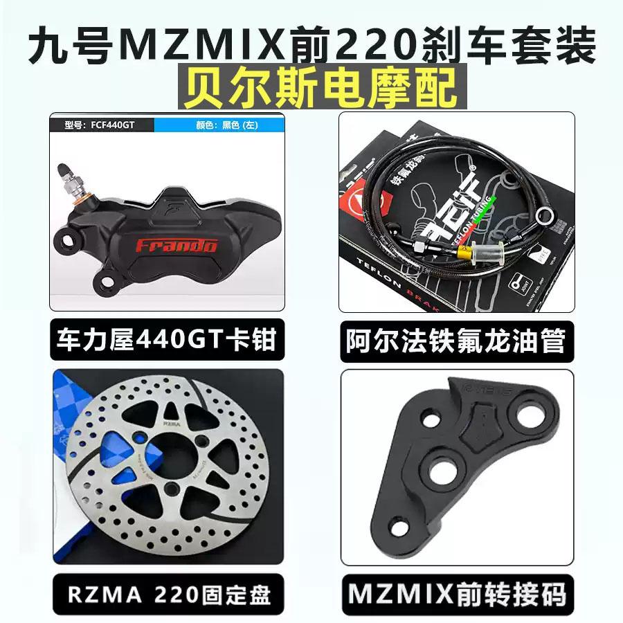 车力屋440GT大鲍鱼刹车卡钳改装小牛NXT UMAX 九号M95C MZ NZ DZ