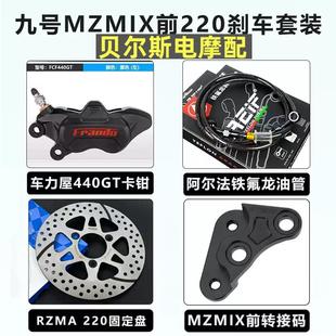 小牛NXT UMAX 九号M95C 车力屋440GT大鲍鱼刹车卡钳改装