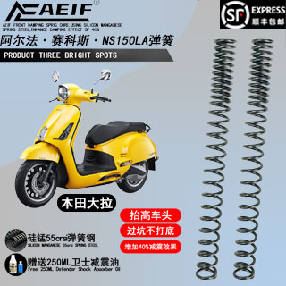 阿尔法55crsi硅锰弹簧适用本田NS150LA前减震弹簧 加强版专车专用