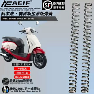 适用于本田NS125LA lead125 裂行NX125 改装前减震加强型弹簧避震