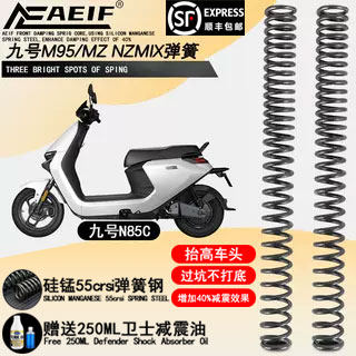 N85CMZ前减震加强弹簧套装