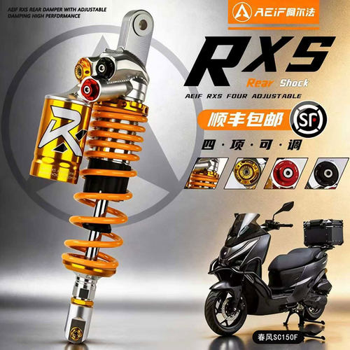 阿尔法RXS后减震适用春风SC150F 光阳RKH RKS 雅马哈xmax 天鹰TX