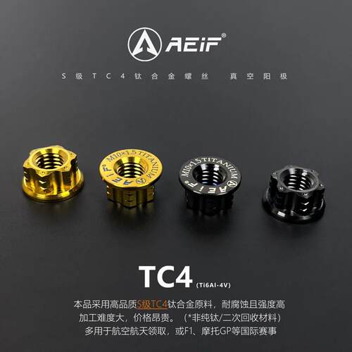 AEIF钛合金螺母M8 M10 M12适用小牛九号电动车后减震螺母TC4