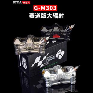 瑞祖玛GM303大辐射卡钳改装九号MZmix M95C E200P NXT N1S前刹车