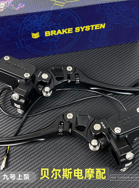 欧老师刹车上泵改装九号MMAX110p M85C M95C  E80 E100侧推手把