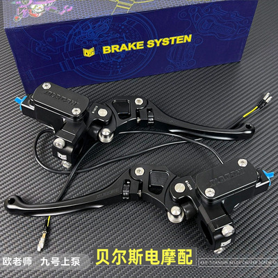 欧老师刹车上泵改装九号MMAX110p M85C M95C  E80 E100侧推手把