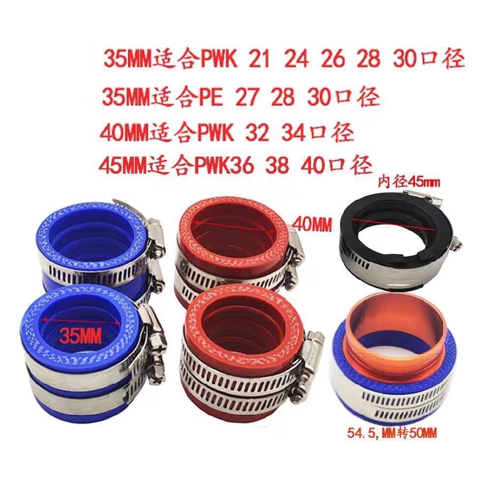 摩托化油器空滤进气口硅胶接头内径33-35-40-45mm长度35mm