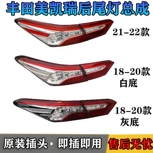 适用18-22 年新款凯美瑞后尾灯总成后刹车灯内外组合灯