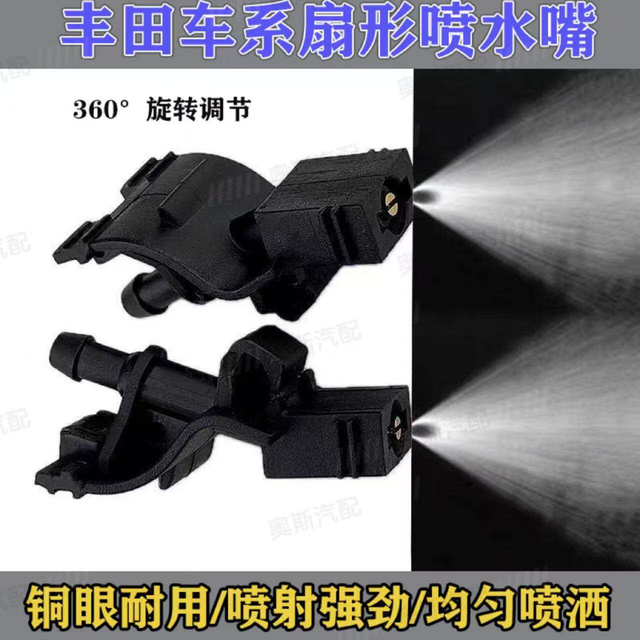 适用丰田凯美瑞卡罗拉皇冠锐志雷凌威驰前挡玻璃雨刮喷水嘴喷头