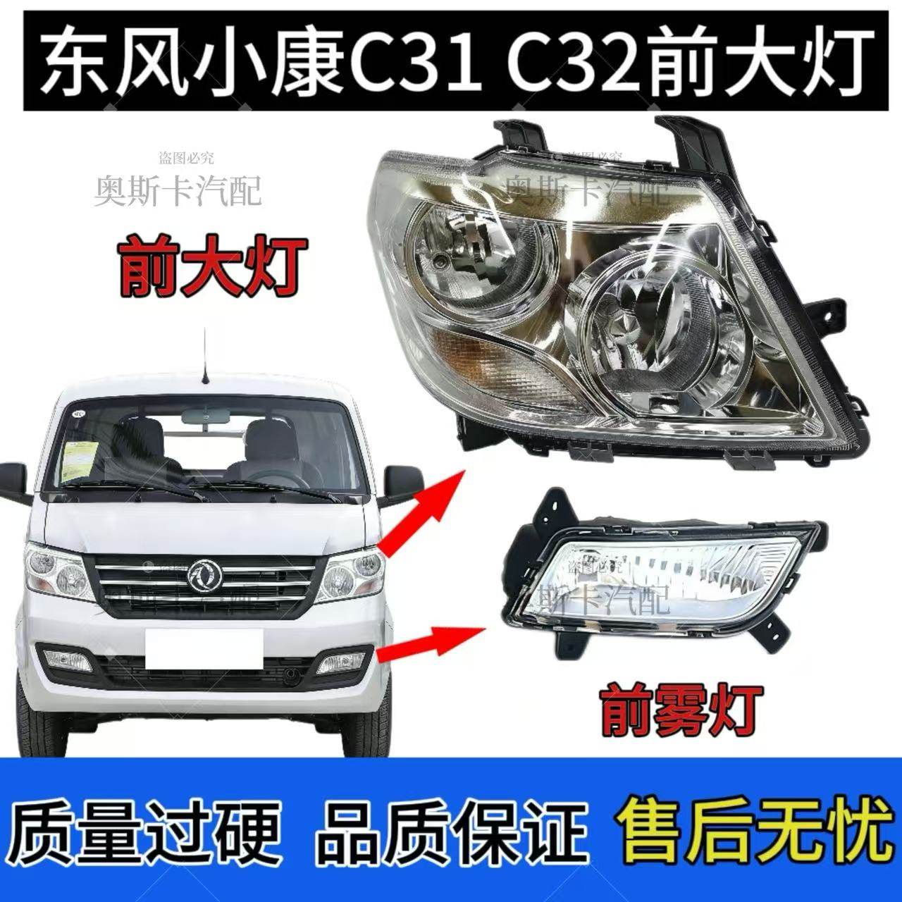 适配东风小康C31 C32大灯总成 前大灯前雾灯前照灯总成全车配件