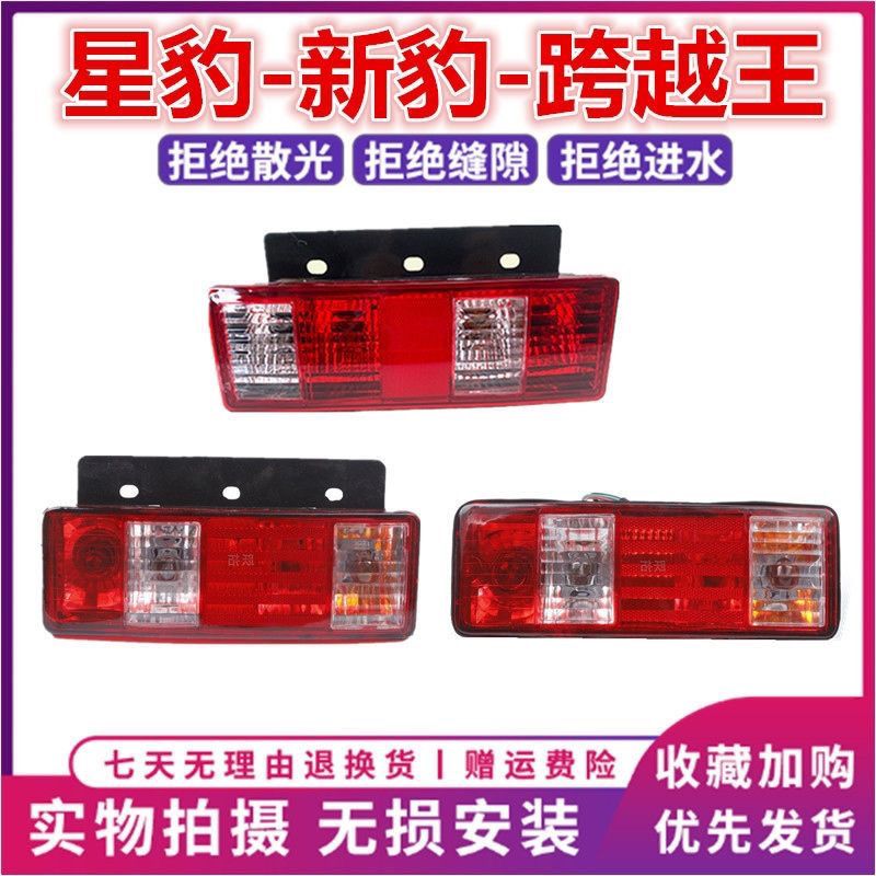 长安星豹新豹二代MINI跨越王单排双排货车后尾灯总成