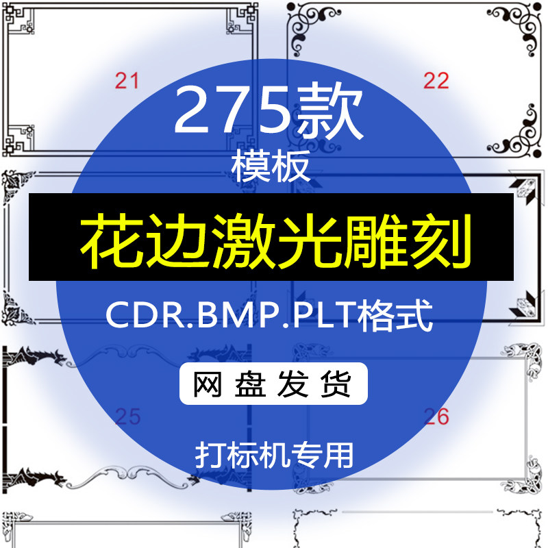 图框边框各类花边激光雕刻plt文件模板bmp矢量图素材cdr格式图d14