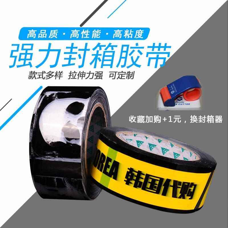 透明胶带logo印字少量定做图案封箱带订做订制带字封口打包