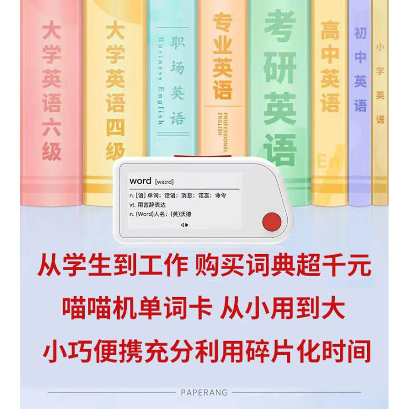 喵喵机单词卡E1电子墨水屏小学初中高中大学背单词词典卡随身便携怎么样,好用不?