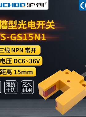 红外线槽形对射光电开关E3S-GS15N1/P1/N2/P2三线NPN常开24V