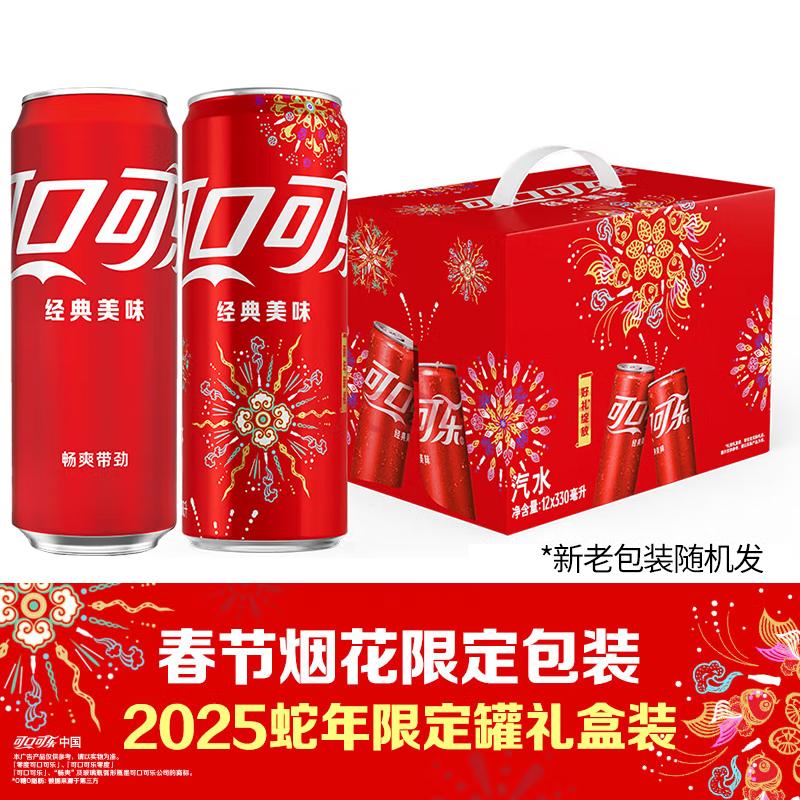 可口可乐礼盒装碳酸饮料汽水