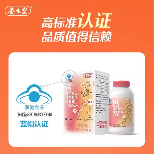 养生堂钙片中老年成人液体钙维生素D3维生素K2青少年男性