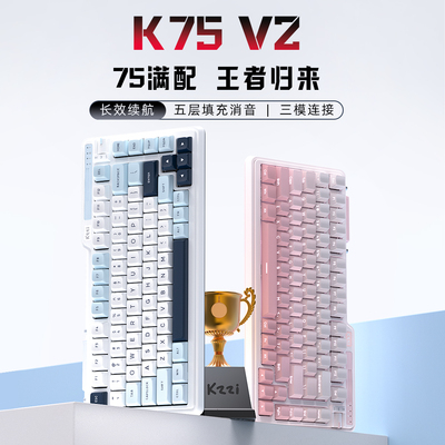 珂芝K75V2三模无线机械键盘