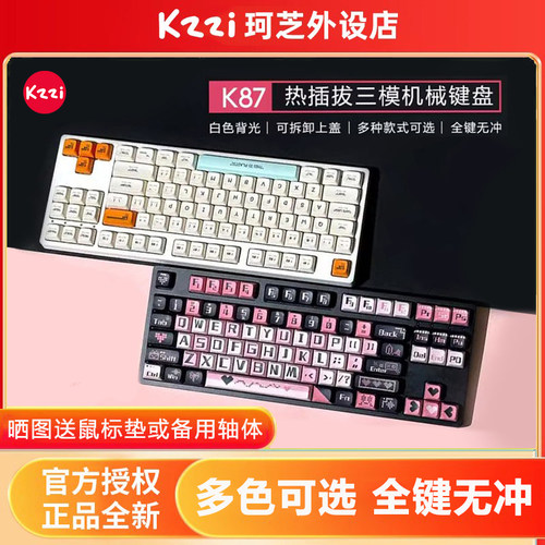 KZZI珂芝K87机械键盘无线 2.4G 蓝牙有线三模插拔TTC轴游戏键盘