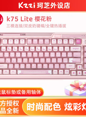 珂芝K75LITE樱花粉 炫彩版机械键盘三模蓝牙无线蓝牙gasket女生用