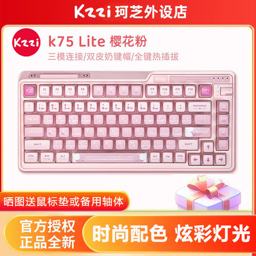 KZZI/珂芝K75炫彩无线机械键盘