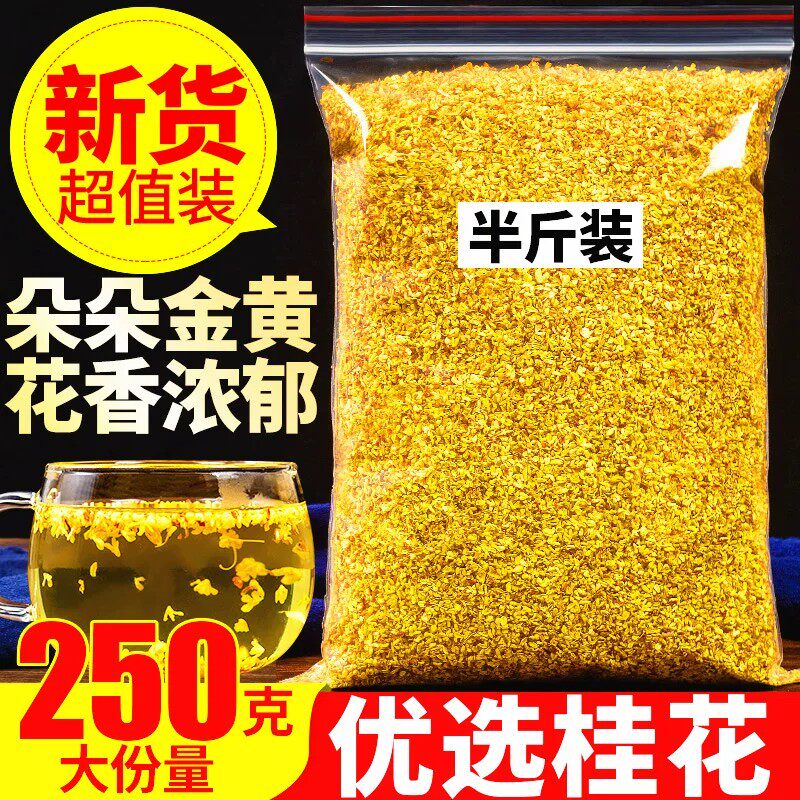 官方正品桂花茶干桂花特级新鲜食用浓香型桂林天然干金桂花草