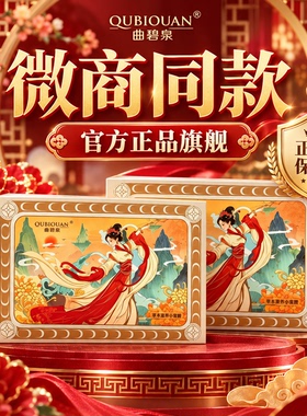 正品曲碧泉清姿草本润养套盒致曲魅体曲安美同款茯苓啫喱肚脐贴