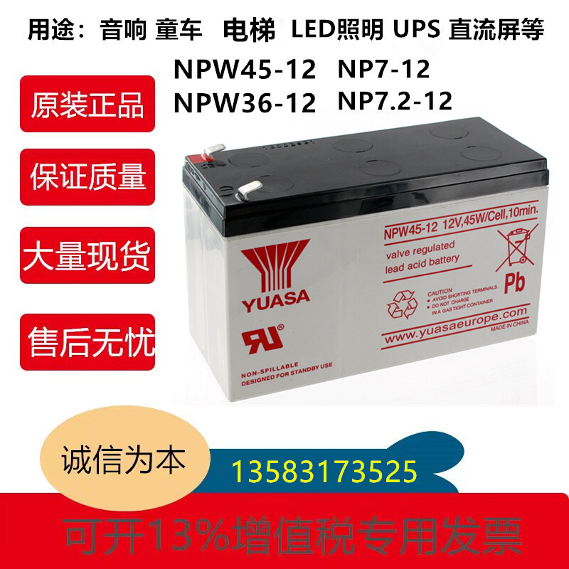 NP7-12 NPW36-12 NPW45-12v7AH7.2AH电梯 ups铅酸蓄电池