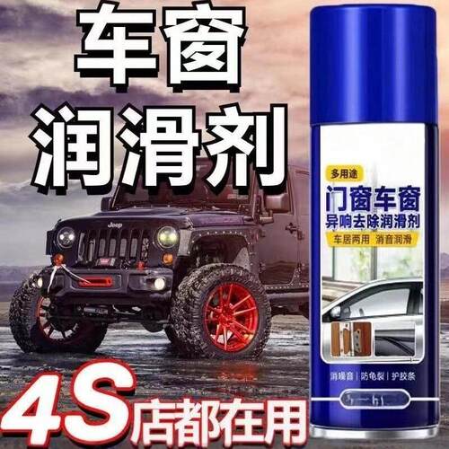 汽车车窗润滑剂天窗轨道车门润滑防卡顿除异响专用清洗玻璃养护剂 - 封面