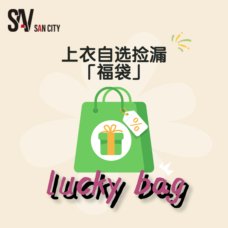 自主品牌特价清仓青年流行上衣