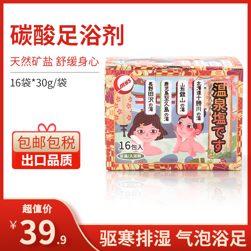 泡脚药包日本温泉盐精油入浴剂非艾叶艾草泡澡助睡眠足浴包粉球,洗护清洁剂/卫生巾/纸/香薰,浴足剂,淘宝优惠券,粉丝福利购,淘宝优惠卷