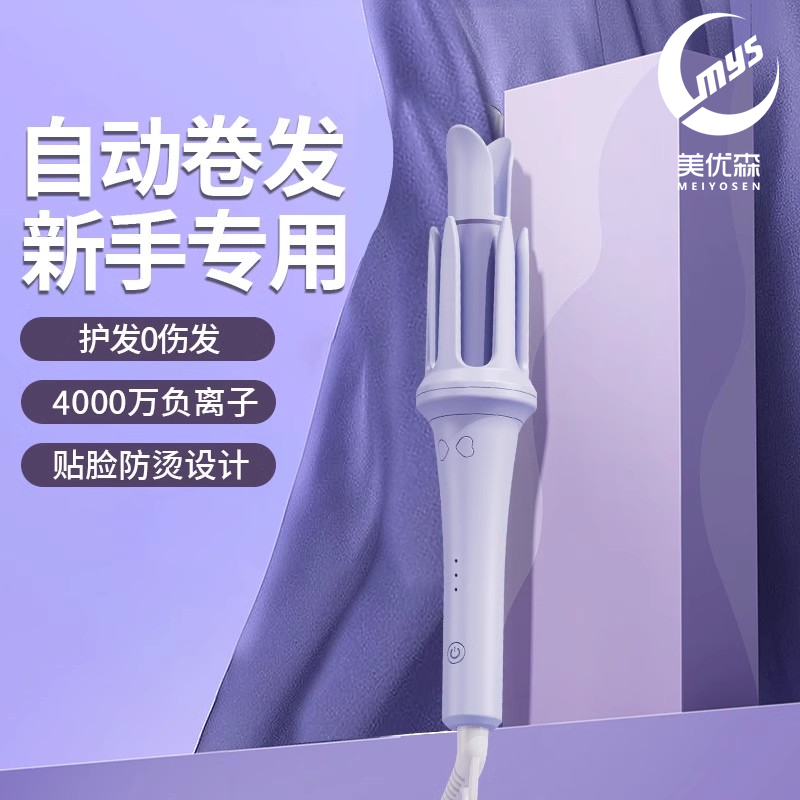 持久定型meiyosen/美优森卷发