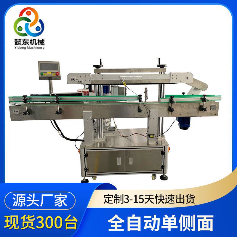 懿东定制全自动包装生产线贴标机全自动单面圆瓶侧面方瓶贴标机