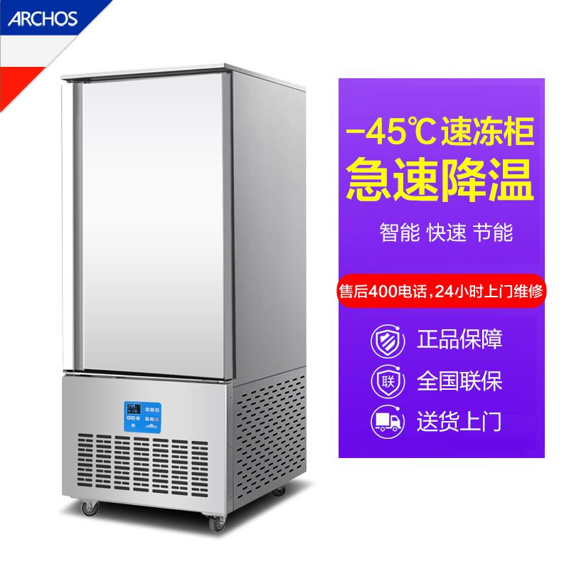 安柯仕包子水饺慕斯速冻柜商用冰箱风冷无霜-45°C插盘急速冷冻柜-封面