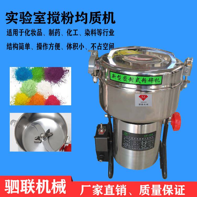 高速化妆品搅粉机不锈钢粉末混合粉碎机实验室100克小型打粉机