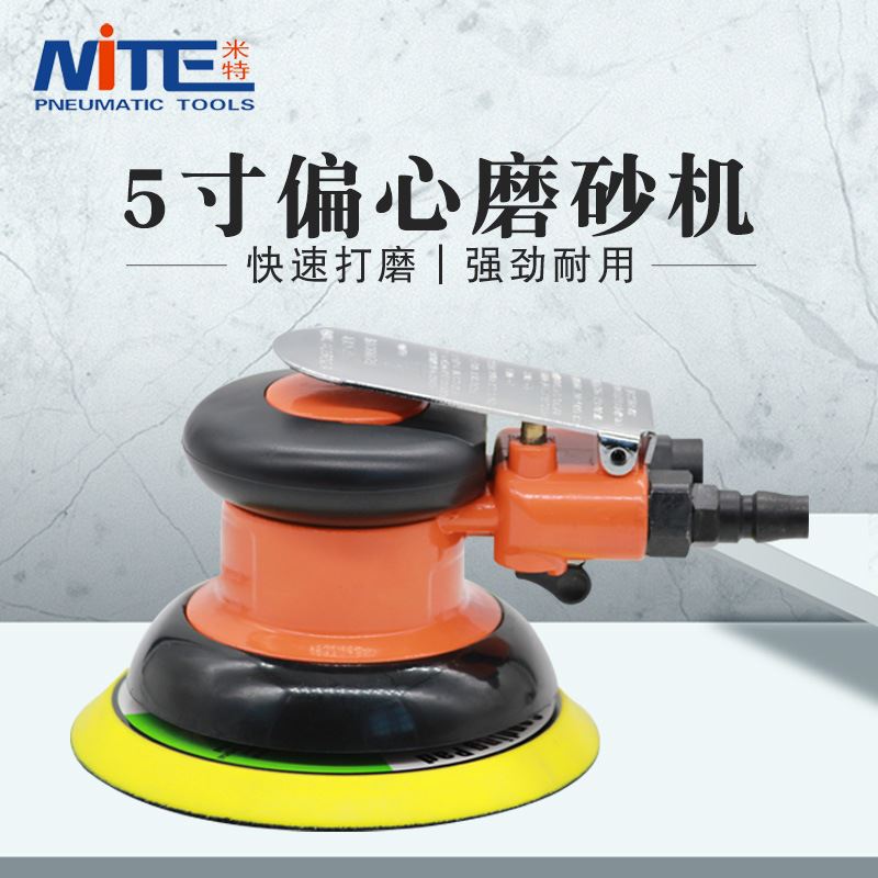 NITENT-501气动打磨机工业级抛光机家具打磨机砂纸机5寸磨光机