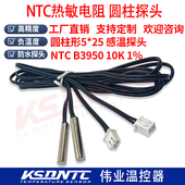 NTC热敏电阻防水温感探头空气能空调太阳能热水器温度传感器热泵